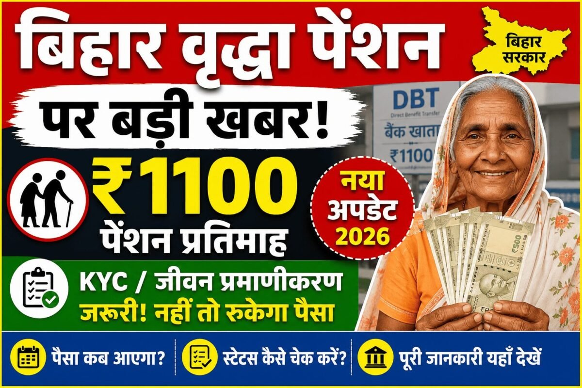 Bihar Vridha Pension News 2026